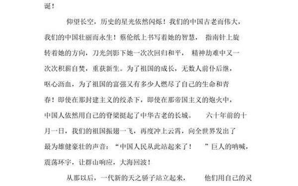 祖国成就我来讲征文2024;关于祖国的伟大成就的征文500字