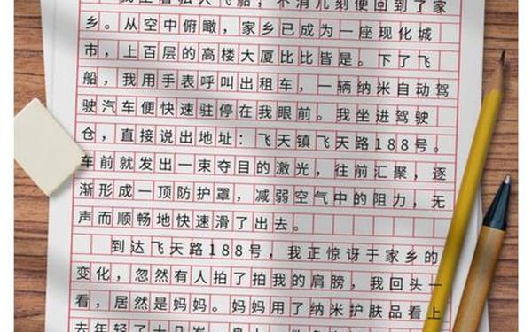 二十年后的家乡五年级作文—二十年后的家乡400字作文