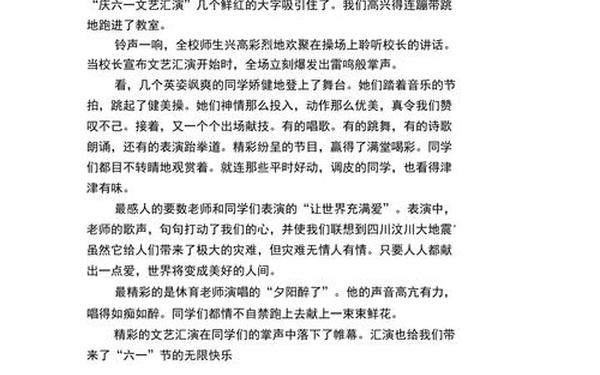 六一儿童节满分作文,作文《精彩的儿童节》