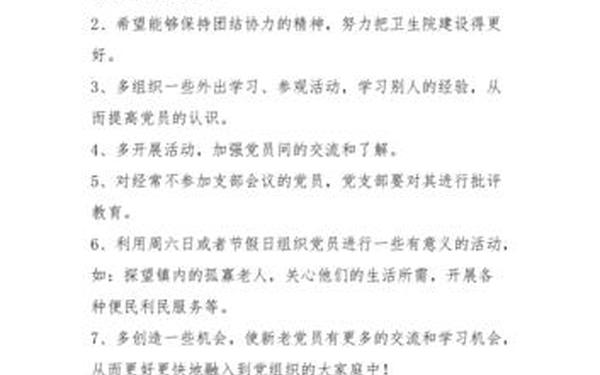 党小组评议意见(党小组对党员评议意见 简短)