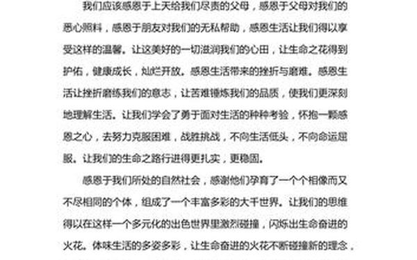 关于感恩的作文400字 感恩400字可抄