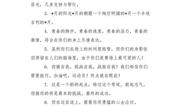 加油稿20字简短,简短的加油稿10条