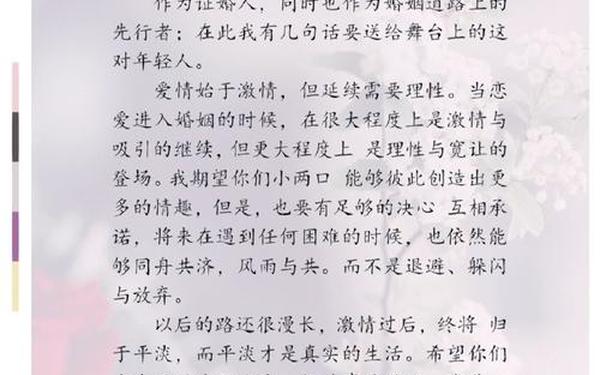 婚礼证婚词精选(婚礼证婚人致辞的内容)