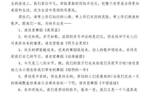 三八节主持词开场白和结束语_2025年三八节主持词