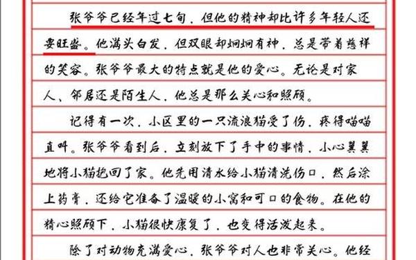 三年级作文身边有特点的人300字、表达与交流作文三年级