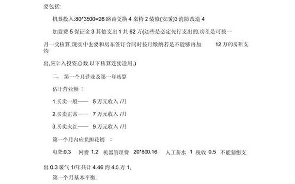 完整的创业计划书模板_一份完整的创业计划书