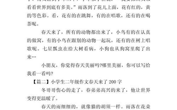 二年级春天作文200字,二年级下册关于春天的作文
