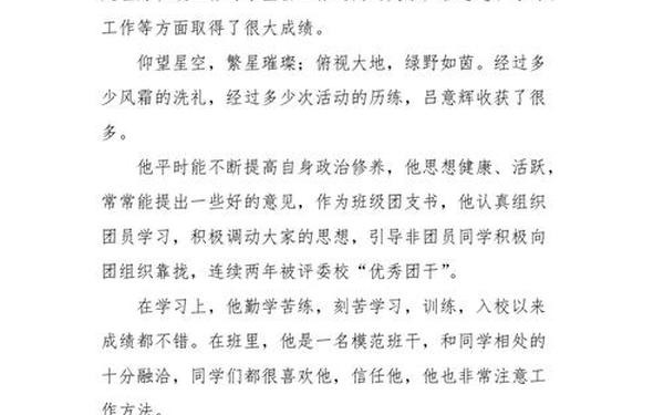 团支书的职责;团支书职务描述50字