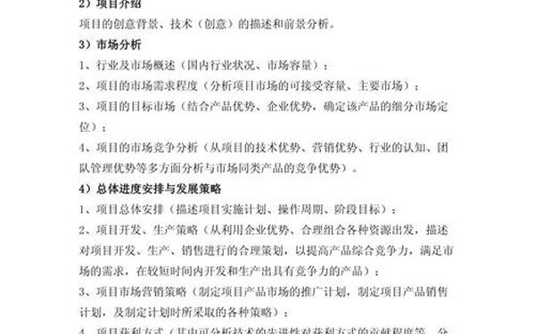 创业计划书格式 写一份创业计划书