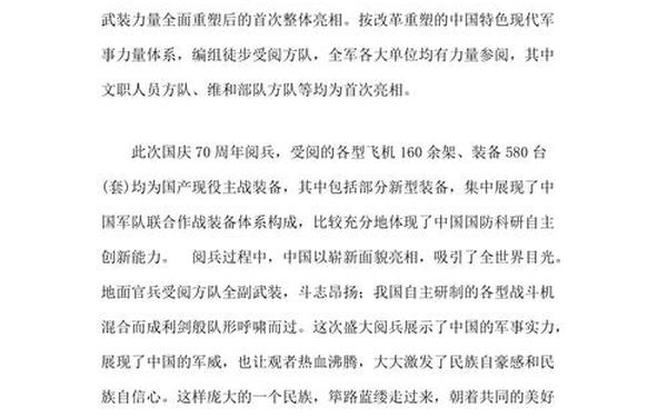 70周年国庆阅兵观后感500字;70周年国庆阅兵观后感2000字