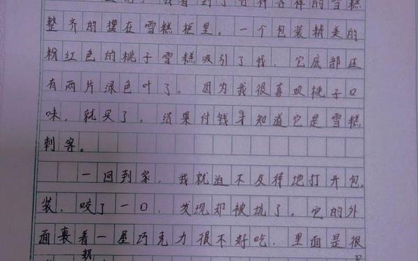 15篇周记300字左右、抄一篇周记300字左右三年级
