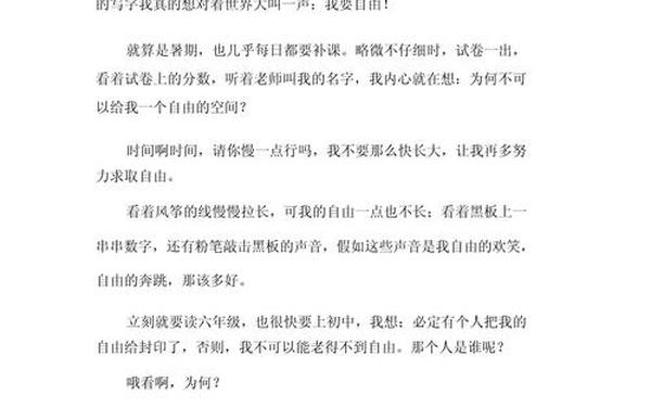 反对自由主义心得体会(反对自由主义的作文)