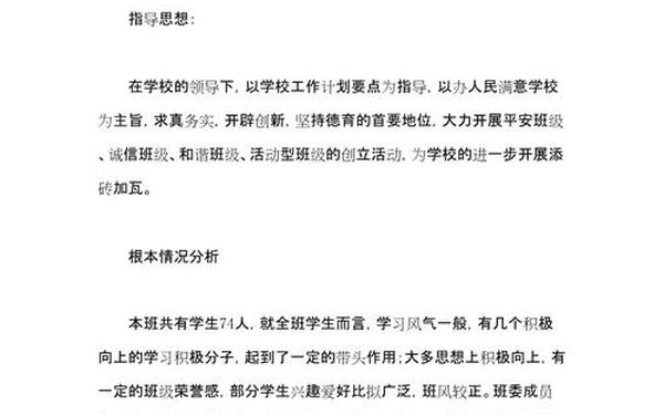 九年级下学期班主任工作总结_九年级下学期班主任教学工作计划