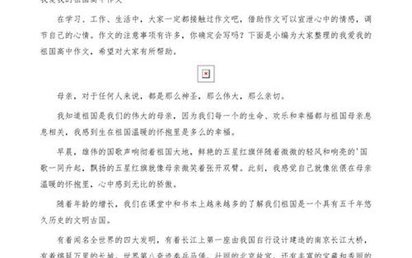 我爱我的祖国作文200字—《我爱我的祖国》作文