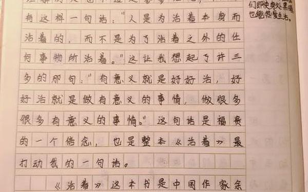 《活着》读后感400字_读《活着》有感500字