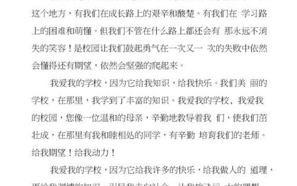 我爱我校演讲稿(我爱我校演讲稿三分钟)