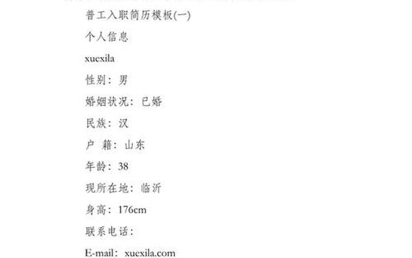 工作简历模板范文_入职简历模板