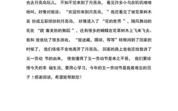 五一劳动节作文300字,劳动作文300字左右