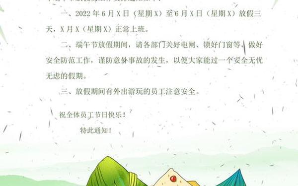 公司端午节放假通知(端午放假通知模板)