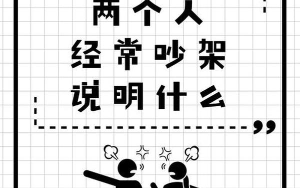 争吵教学设计—争吵的板书设计