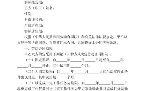 劳动合同书模板、劳工合同书样本