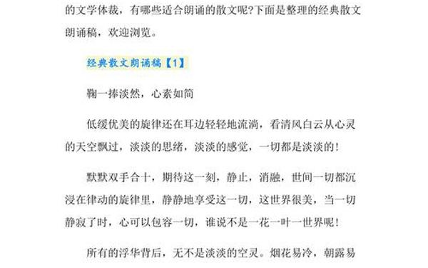 适合朗诵的优美散文-行走在诗词里朗诵稿