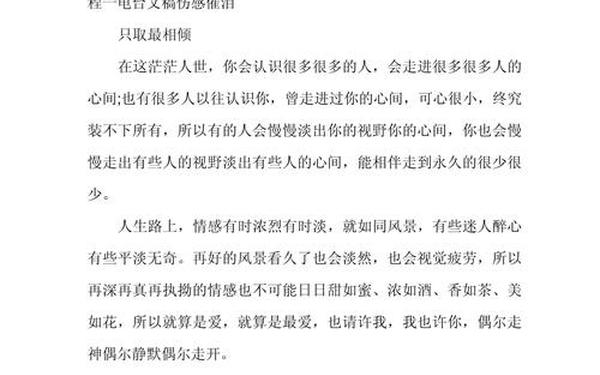超级感人催泪的短故事、能把人听哭的独白文章