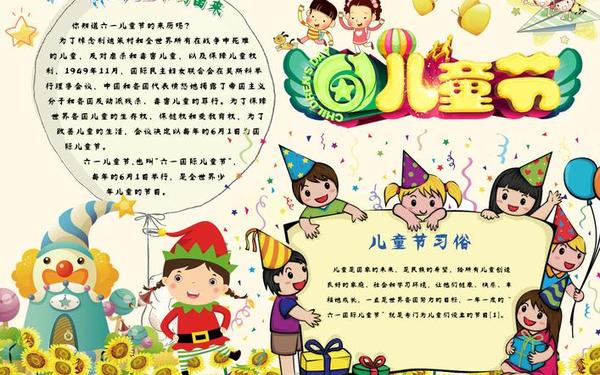 儿童节的真正由来,为什么要过儿童节