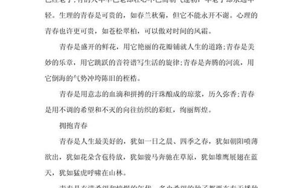 拥抱青春舞台剧观后感-用青春拥抱时代读后感