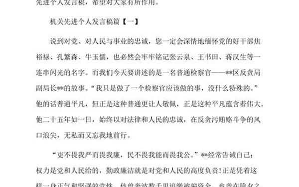 先进个人发言稿;先进个人代表发言稿三分钟
