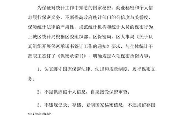 保密工作责任书 关于部队施工的保密承诺书