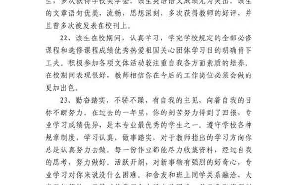 大学毕业生评语-初中毕业评语简短