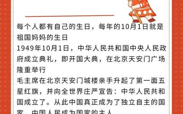 国庆节的来历和意义100字(国庆节的来历简介100字)