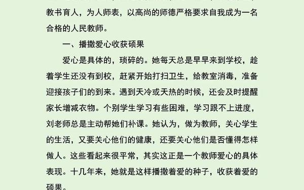 优秀教师主要事迹简短、教师主要事迹500字