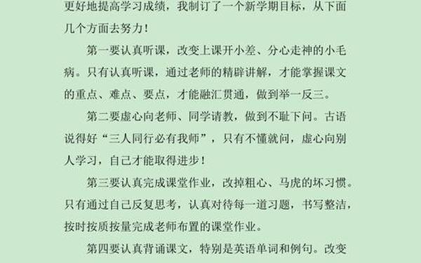 新学期计划作文600字_新学期新计划优秀作文
