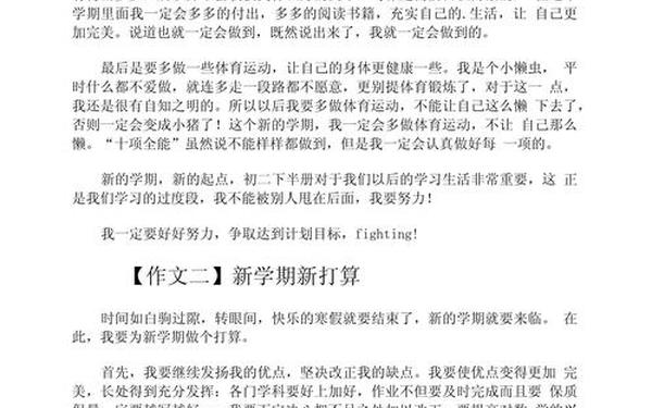 开学了作文400字(四年级下册开学了作文400字)