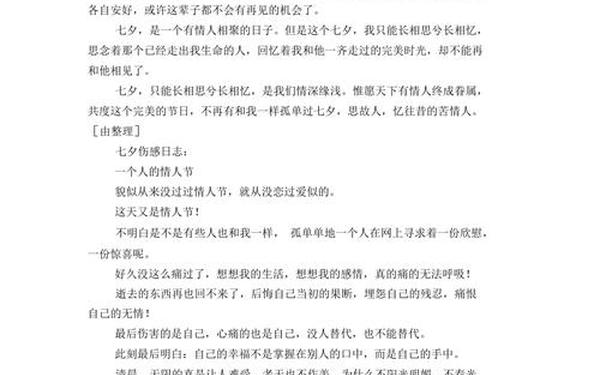 超感人的日志_伤感日志