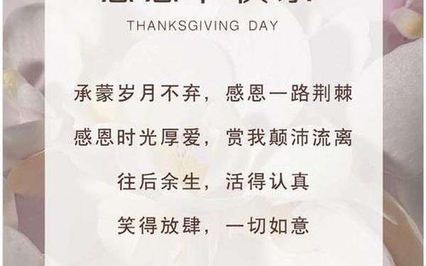 感恩节祝福语_感恩节的短句