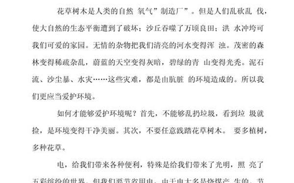 有关于环保的作文 环保作文一等奖400字