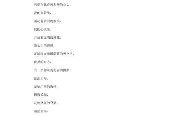 关于爱国的现代诗歌,《祖国颂》全诗
