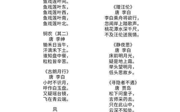 七年级上册语文古诗;七年级上册古诗词全部12首