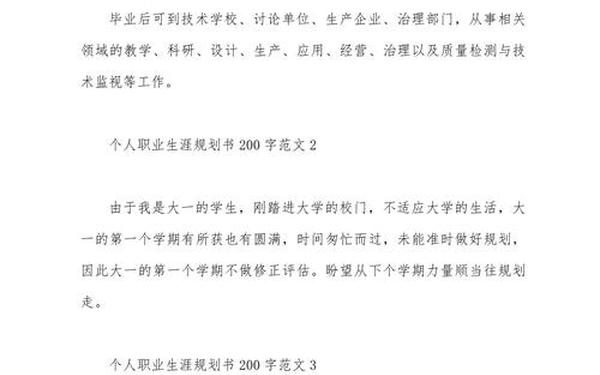 个人职业生涯规划设计书 职业规划书范文