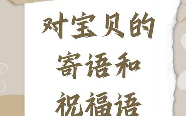 小班新入园的宝贝祝福,幼儿园祝福语八个字