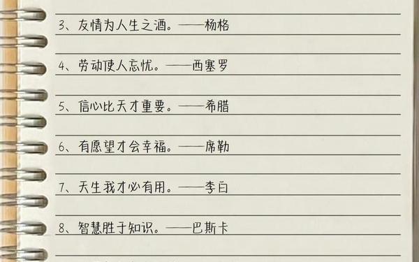 名人名言2000句、名人名言2000句 摘抄