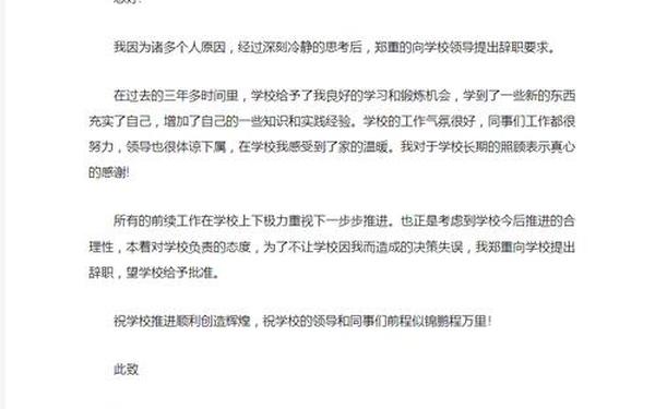 教师辞职信范文-辞职信的格式