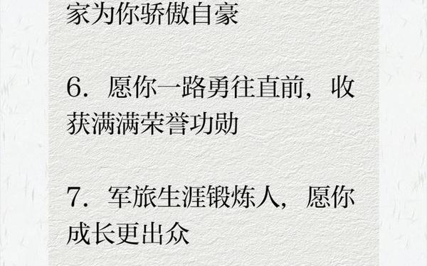 入伍参军祝福语、参军祝福语短句
