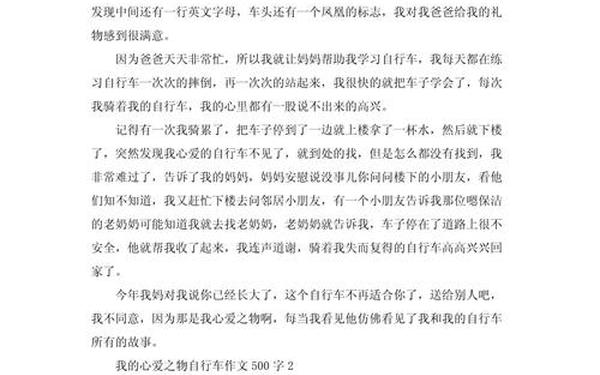 我的心爱之物五年级作文500字 五年级写物作文400字