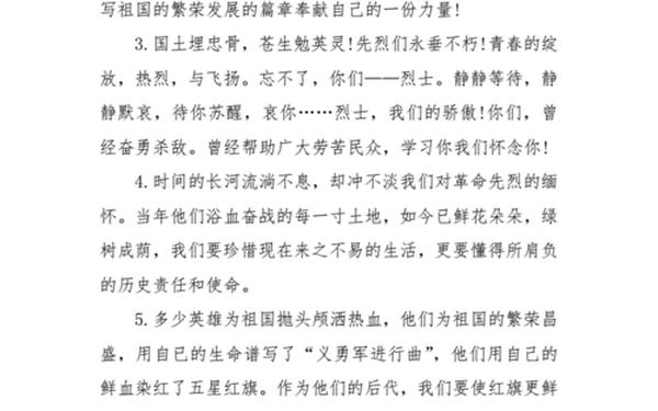 清明祭奠英烈的寄语—清明节缅怀革命先烈内容
