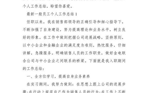 工作心得体会范文大全;普通员工个人心得体会