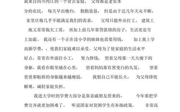 家庭贫困原因说明 家庭困难简短理由 家庭贫困原因说明 家庭困难简短理由